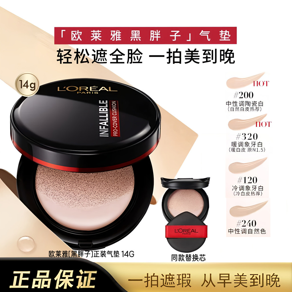 cushion พัฟแต่งหน้า LOreal Black Fatty Cushion BB Cream 14G คอนซีลเลอร์เนื้อบางเบาติดทนนานไม่แต่งหน้