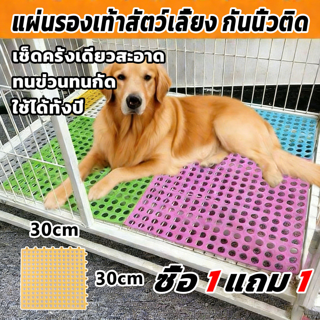 ซื้อ 1 แถม 1!!! แผ่นจิ๊กซอว์ปูกรง รองกรงสัตว์เลี้ยง สามารถกันลื่นได้ พรมดักทรายแมว แผ่นรองกรงสัตว์เลี้ยง 30x30cm DIY
