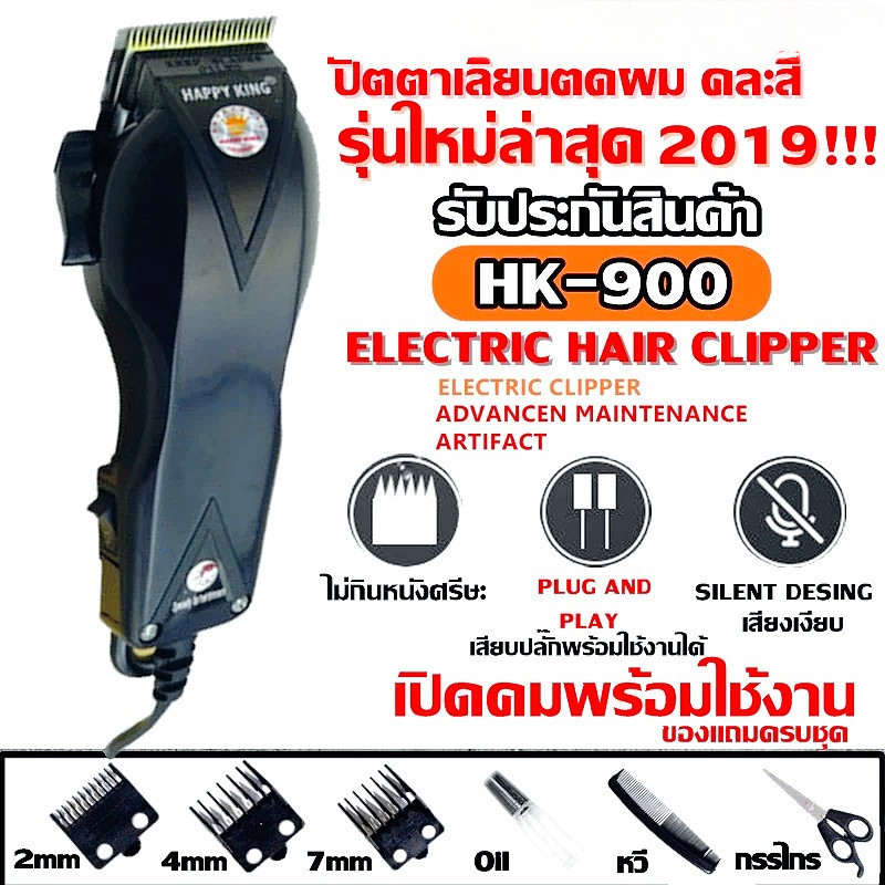 ส่งด่วน! ปัตตาเลี่ยนตัดผม รุ่น HK-900 HK900 (คละสี 4 สี) SM503 SM-503 KM9012 CKL300 KM719 แบตตาเลี่ย