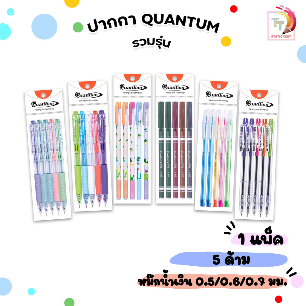 Quantum ปากกาลูกลื่น รุ่น 007 X-TREME / M5 X-TREME / CACTUS / DRIFT 76.5 / SKATE 111S / SKATE PIXIE 