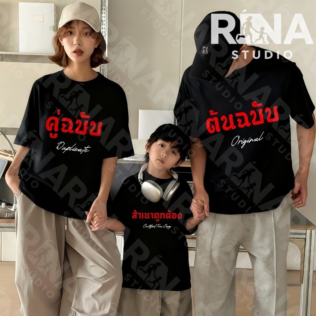 🔥พร้อมส่ง&COD🔥RINA STUDIO เสื้อยืด เสื้อครอบครัว ครอบครัว พ่อแม่ และลูก