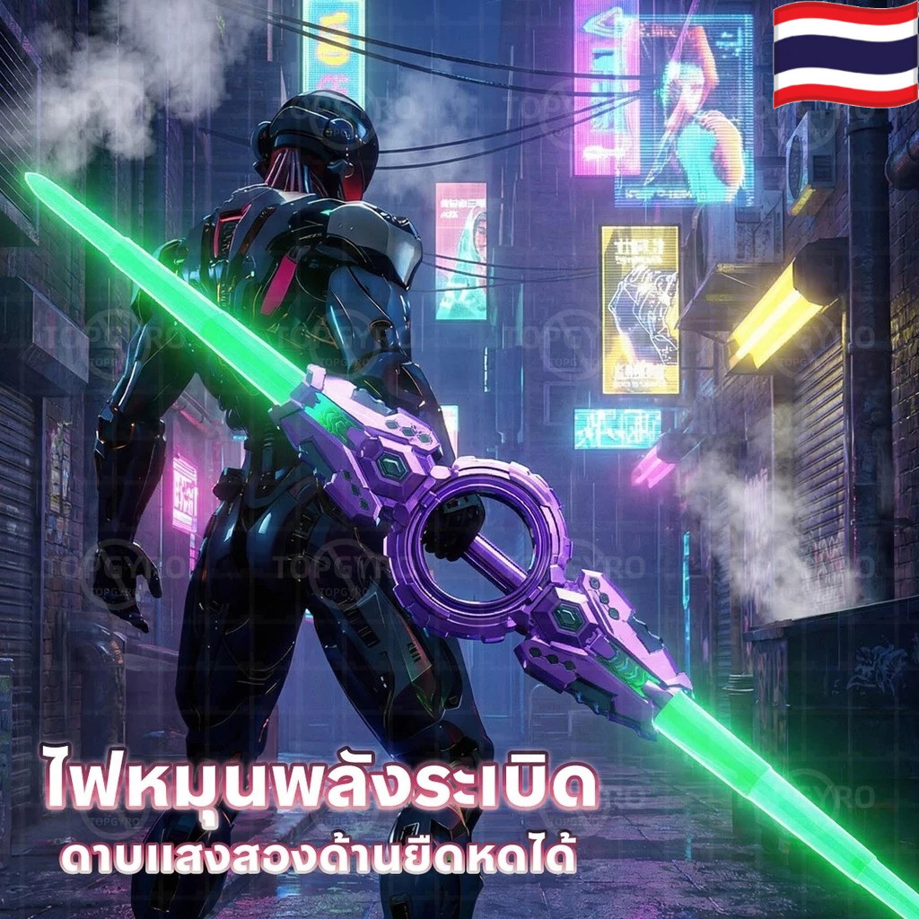ดาบเลเซอร์ ดาบไลท์เซเบอร์ 2 ด้าน หมุนได้ ยืดหดได้ ชาร์จ Type-C ไฟหลายโหมดหลายสี เสียงสมจริง พร็อพปาร์ตี้ ของขวัญเด็ก