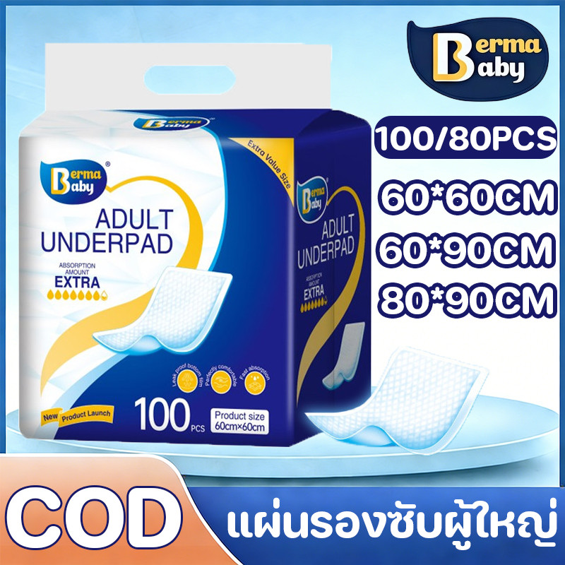 Berma Baby 100/80ชิ้น  แผ่นรองซับผู้ใหญ่ แผ่นรองซับ  ใช้แล้วทิ้ง ป้องกันการรั่วซึม ดูดซับได้ดี