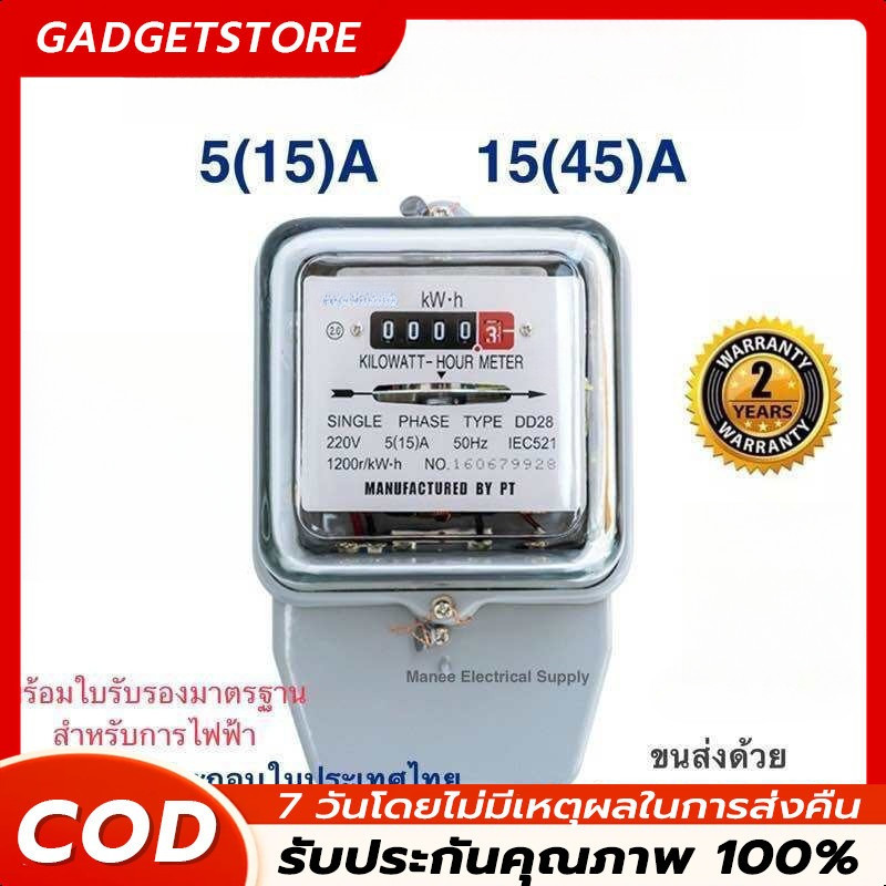 มิเตอร์ไฟ มิเตอร์ไฟฟ้า เนชั่นนาย  5(15)A 15(45)A มิเตอร์ มี มอก. มิเตอร์ไฟฟ้า​ 5 แอมป์