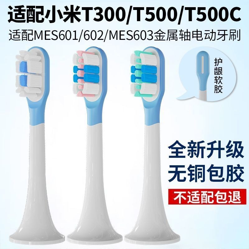 กันกระแทกเคลือบยางใหม่ Mijia ไฟฟ้า toothb 新款包胶 Mijia电动牙刷头T300/T500/MES601/602头牙刷头0123