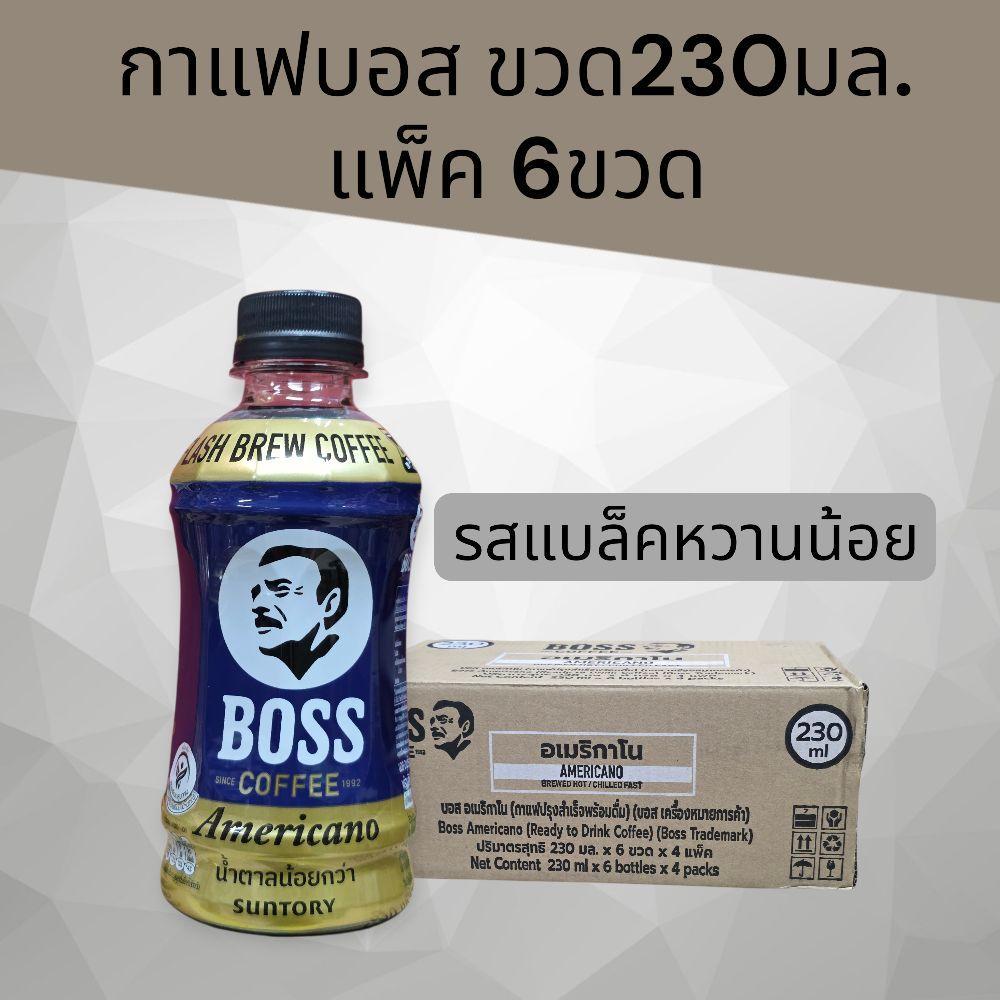 (แพ็ค6ขวด)บอสกาแฟขวด230มล. แพ็คละ 6ขวด มี4รสชาติให้เลือก - รูปที่ 2