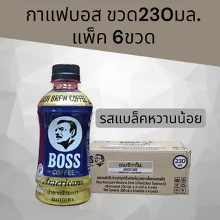 (แพ็ค6ขวด)บอสกาแฟขวด230มล. แพ็คละ 6ขวด มี4รสชาติให้เลือก
