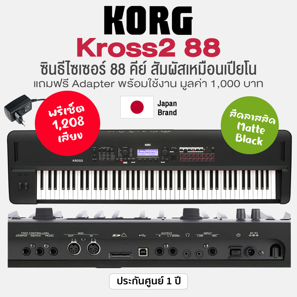 Korg® Kross 2 88 Synthesizer ซินธีไซเซอร์ 88 คีย์ มีเสียงเครื่องดนตรีอีสานในตัว ต่อคอมได้  มีมากกว่า