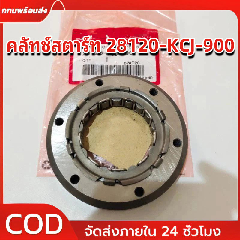 ชุดวันเวย์สตาร์ทมือ 28120-KCJ-900 คลัทช์สตาร์ท STARTER BENDIX ONE WAY BEARING XR200 XLR200 XR150 XR125