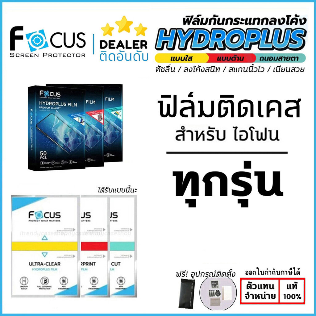 FOCUS ฟิล์มเคส ไฮโดรเจล ฟิล๋มติดเคส ด้านหลัง ใส ด้าน ใช้สำหรับ iPhone 17 Pro Max ใบกำกับภาษี