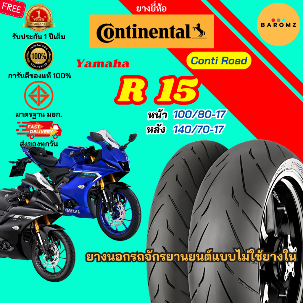 [ใหม่] ยาง Yamaha R 15 หน้า 100/80-17 หลัง 140/70-17 Continental รุ่น Conti Road