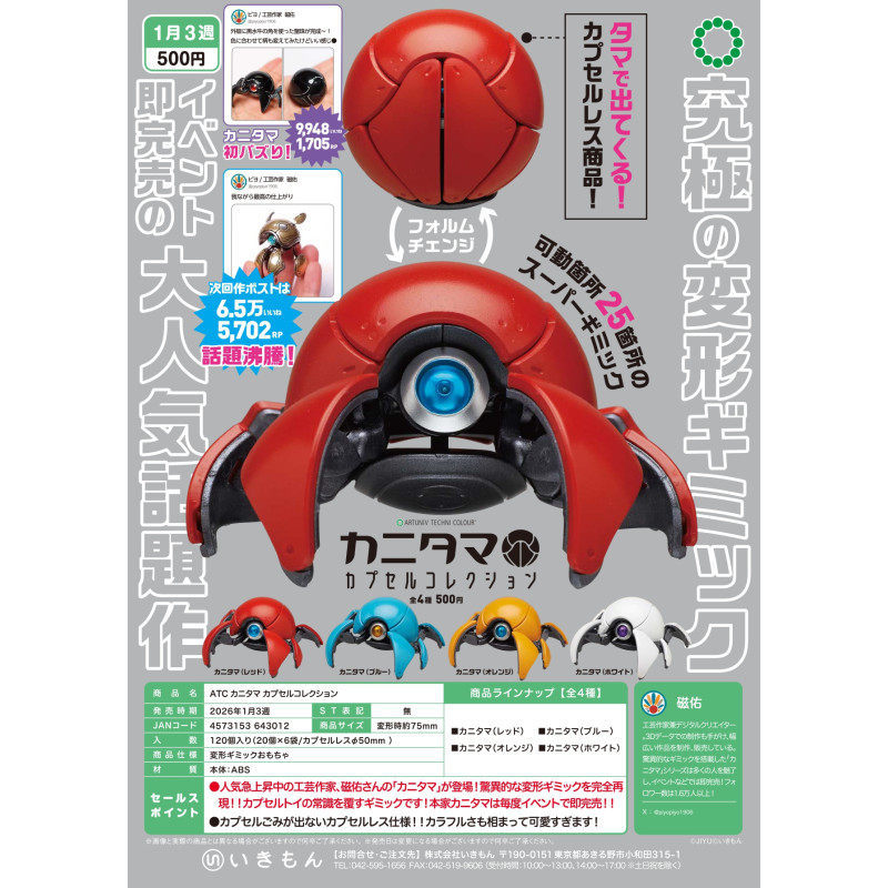 [BTF] Ready Stock Japan IKIMON Gashapon Super Movable Mechanical Crab Jewelry Deformation Collection Toy 2BEC