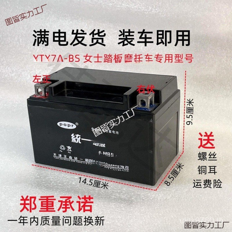 Ytx7a-bs Neptune รถจักรยานยนต์ Star 125 การบํารุงรักษาการจัดเก็บเหยียบเหยียบฟรีแบตเตอรี่ในครัวเรือน 