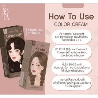 ส่งด่วน KOTA COSMETICS 100 ml.โคทา คอสเมติก คัลเลอร์ ครีม วิทเปอร์ สีย้อมผม ( มีให้เลือก 9 เฉดสี )