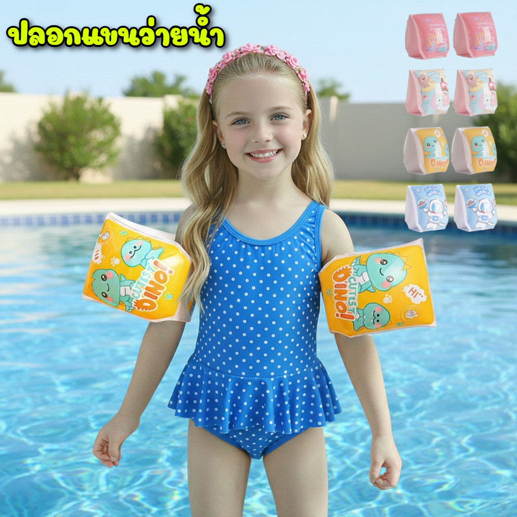 Dtxmarket ปลอกแขนว่ายน้ำเด็ก ถุงลมนิรภัยคู่ ห่วงยางแขน ลายการ์ตูนน่ารัก ปลอกแขนลอยน้ำ อุปกรณ์ว่ายน้ำ