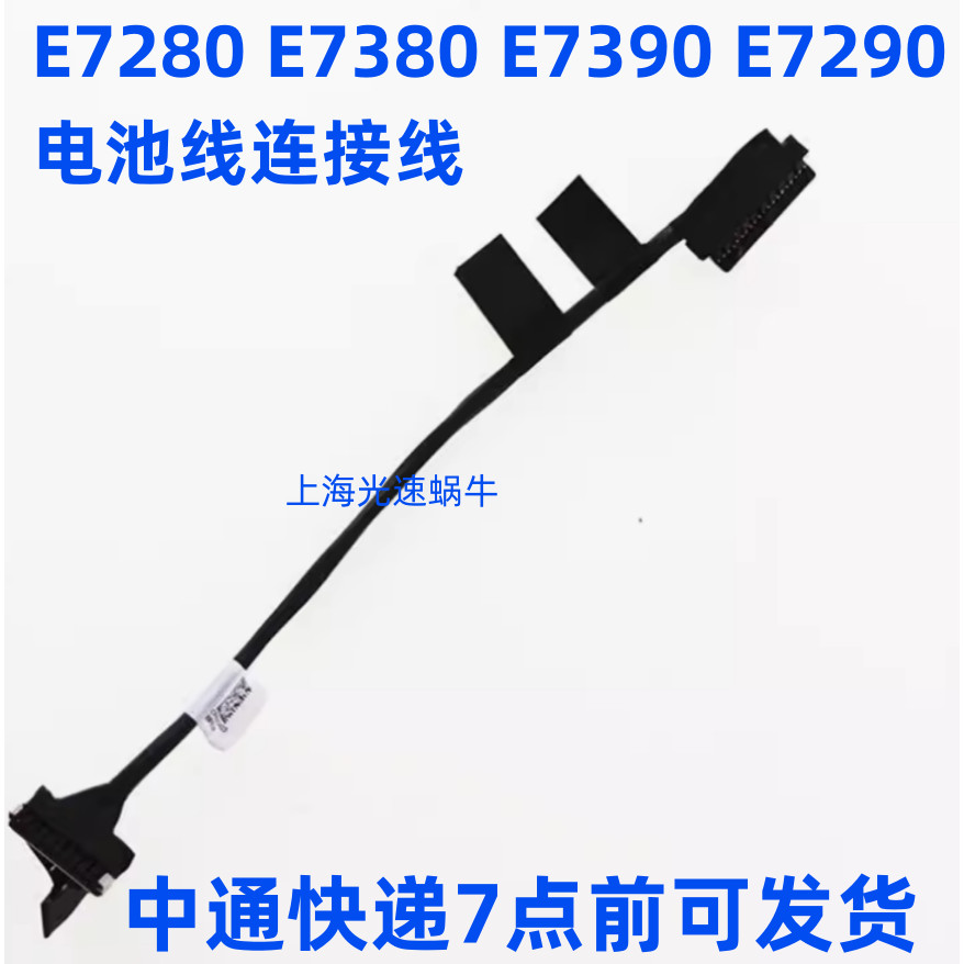 เหมาะสําหรับ Dell Dell Latitude E7280E7380E7390E7290 แบตเตอรี่สายเชื่อมต่อ 04W0J9