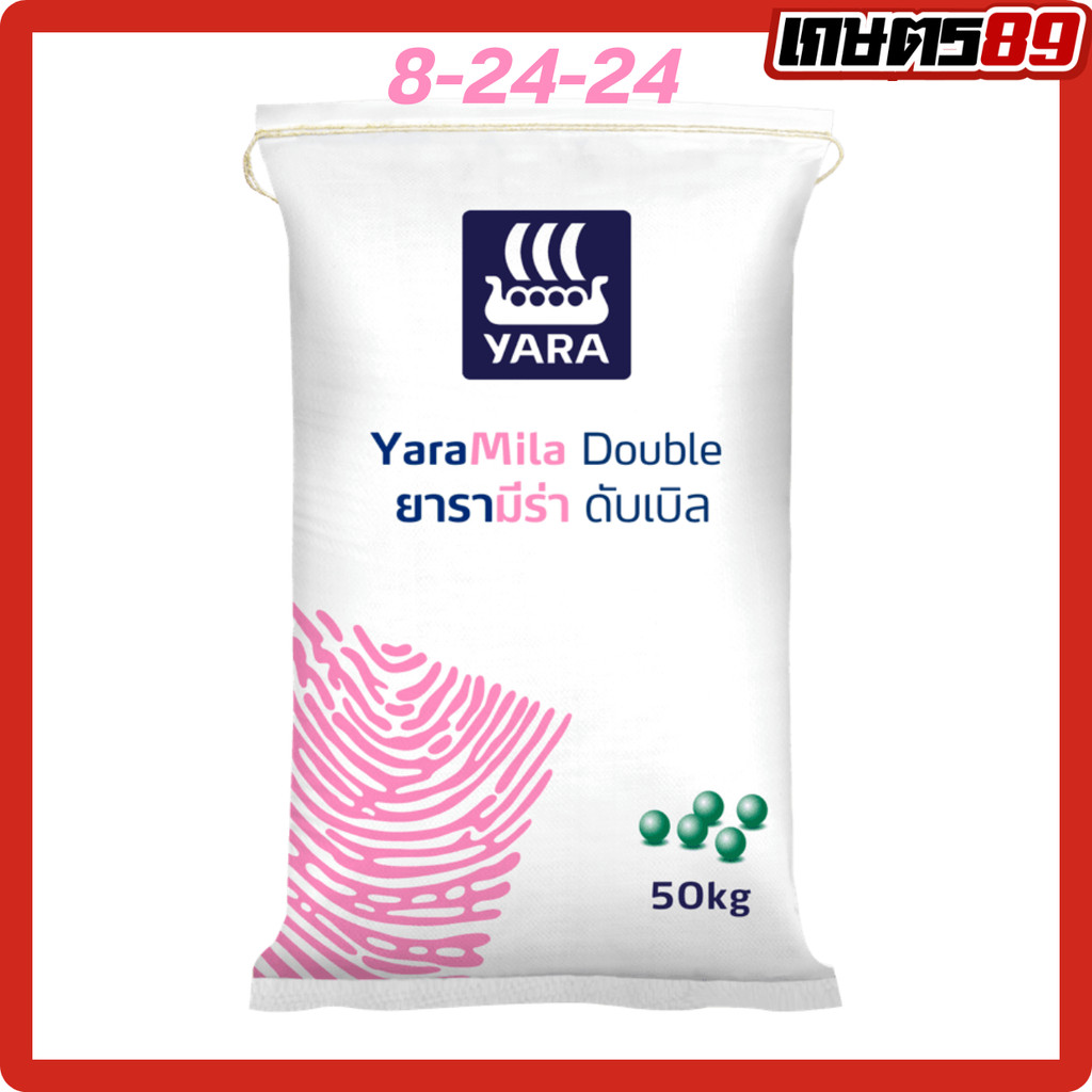 (ยกกระสอบ50กก.) ปุ๋ยยาร่ามีร่า ดับเบิ้ล 8-24-24 ปุ๋ยบำรุงดอก สะสมอาหาร ดอกดกสมบูรณ์ ปุ๋ย8-24-24