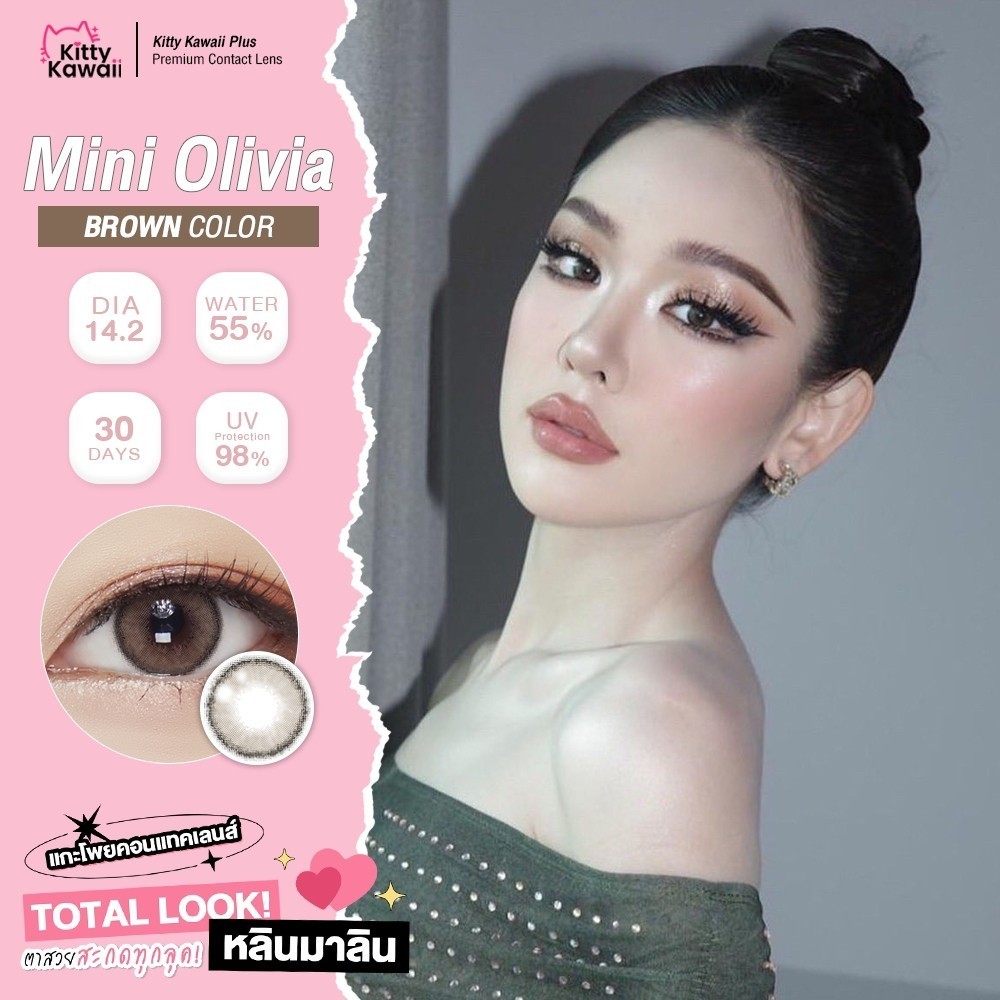 💖คอนแทคเลนส์ - Mini Olivia รุ่น (Kittykawaii)💖Size S💖สี : Light brown / Brown / Green