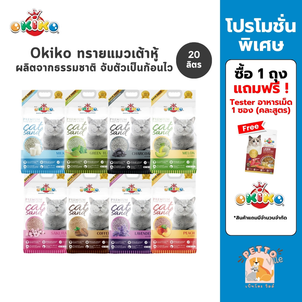 รีวิว Okiko Premium Tofu Cat Litter: ทรายแมวเต้าหู้ธรรมชาติ จับก้อนไว คุมกลิ่นเยี่ยม