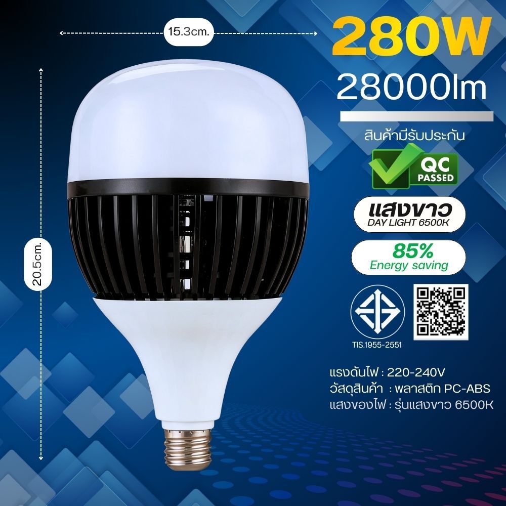 หลอดไฟLED หลอดไฟขั้วE27 280W 380W วัตต์ HIGHT BULB แสงขาว หลอดไฟพลังงานสูงหลอดไฟ ไฟตุ้ม โคมไฟสำหรับใช้ในบ้าน