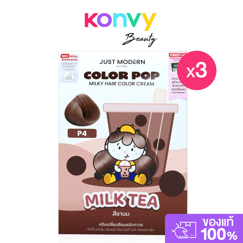 Just Modern Color Pop Milky Hair Color Cream [65ml x 3pcs] #P4 Milk Tea จัสท์โมเดอร์น ครีมเปลี่ยนสีผมแบบซอง.