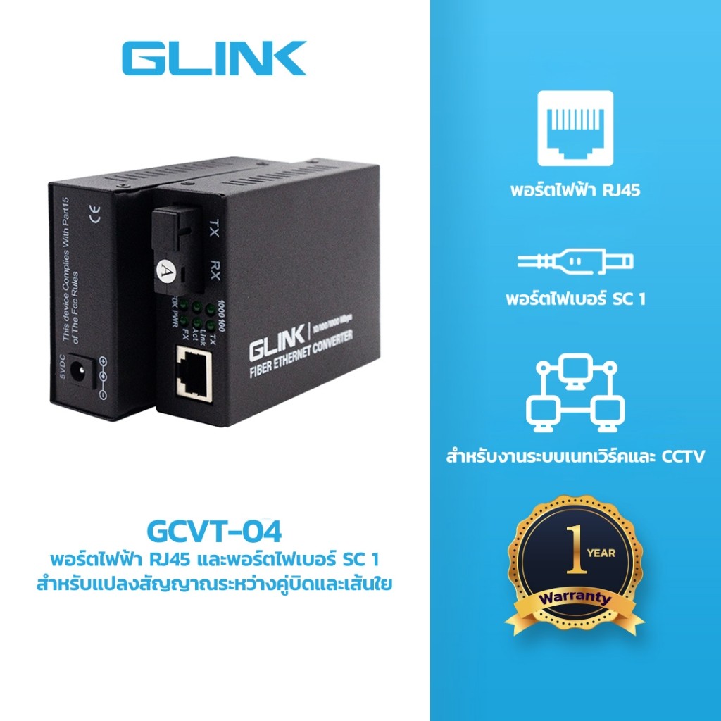 GLINK [GCVT-04] Ethernet Media Converter 10/100/1000 3KM ,A+B PAIRS , 2pcs/set  Single Mode (ไม่มีอแ