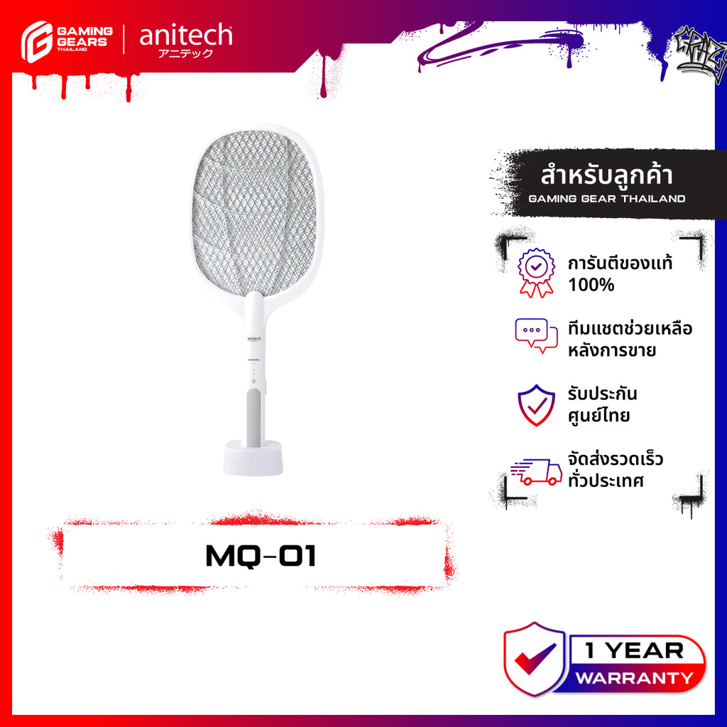 Anitech รุ่น MQ-01 ไม้ตียุง 2in1 โหมดไม้ตียุง และโหมดตั้งช็อตยุง พร้อมหลอดไฟ UV 1200mAh