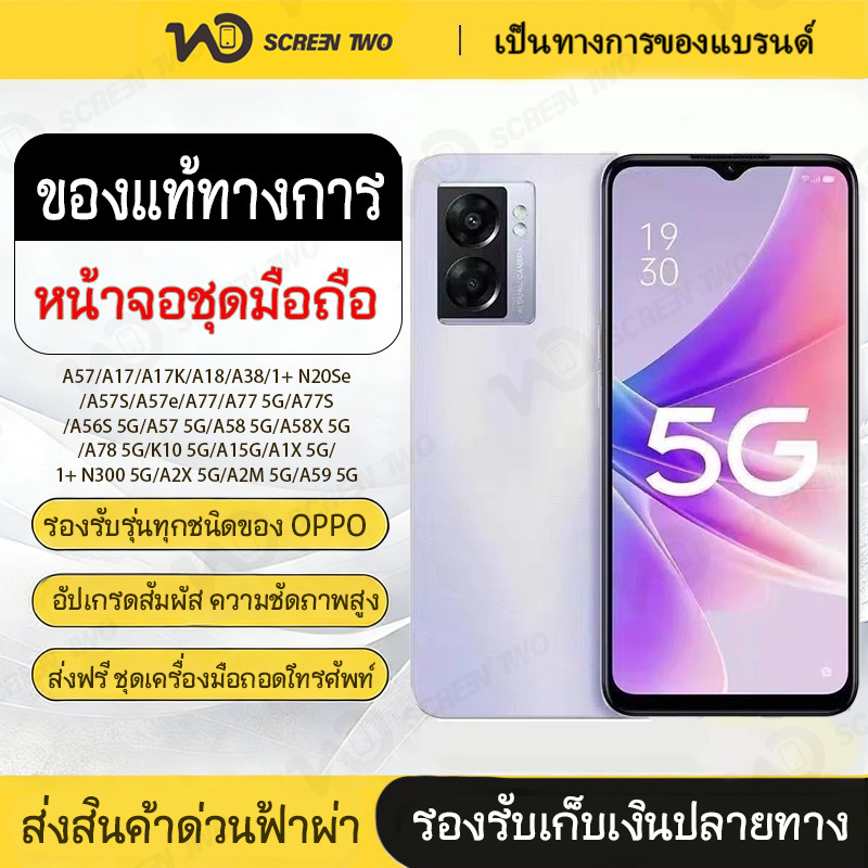 LCD Display A57/A17/A17K/A18/A38/1+N20Se/A57S/A57E/A77/A77 5G/A77S/A56S/A57/A58/A58X/A78/K10/A1X/1+N