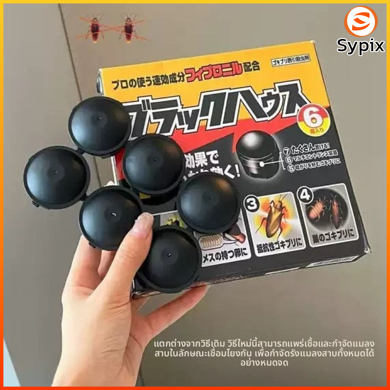 Sypix ยากำจัดแมลงสาบ ชิ้น กำจัดแมลงสาบ บ้านแมลงสาบ ที่ดักแมลงสาบ Black cap บล็อคแคปซูลฆ่าแมลงสา