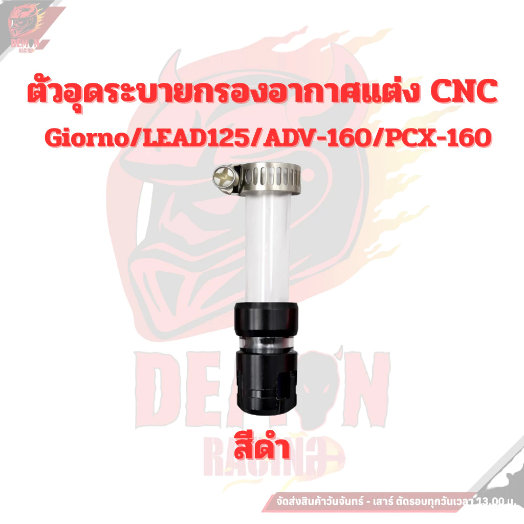 ตัวอุดระบายกรองอากาศแต่ง CNC Honda Giorno / Lead125 / ADV160 / PCX160 thumbnail 5