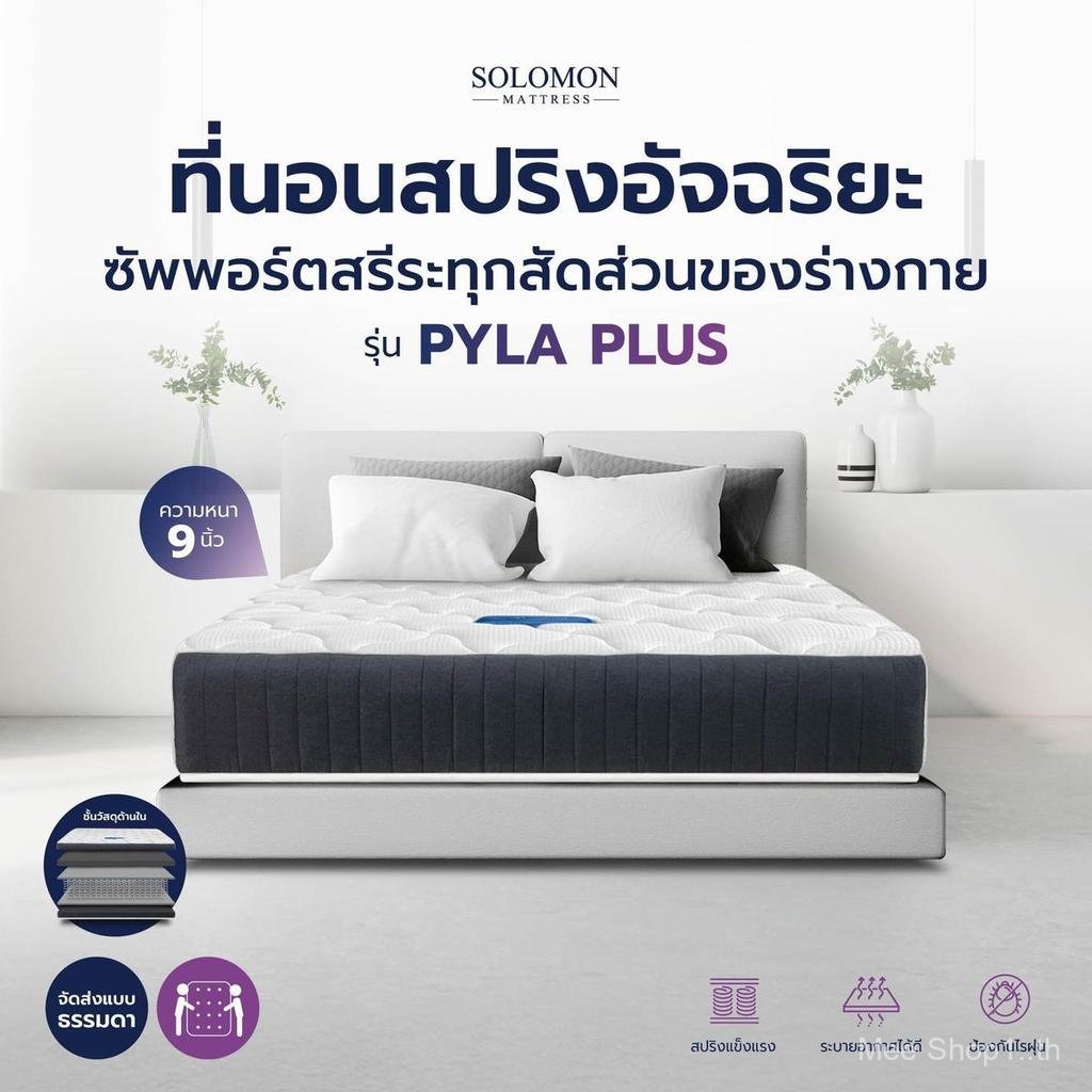 SOLOMON ที่นอนสปริงอัจฉริยะ รุ่น Pyla Plus (พายล่า พลัส)