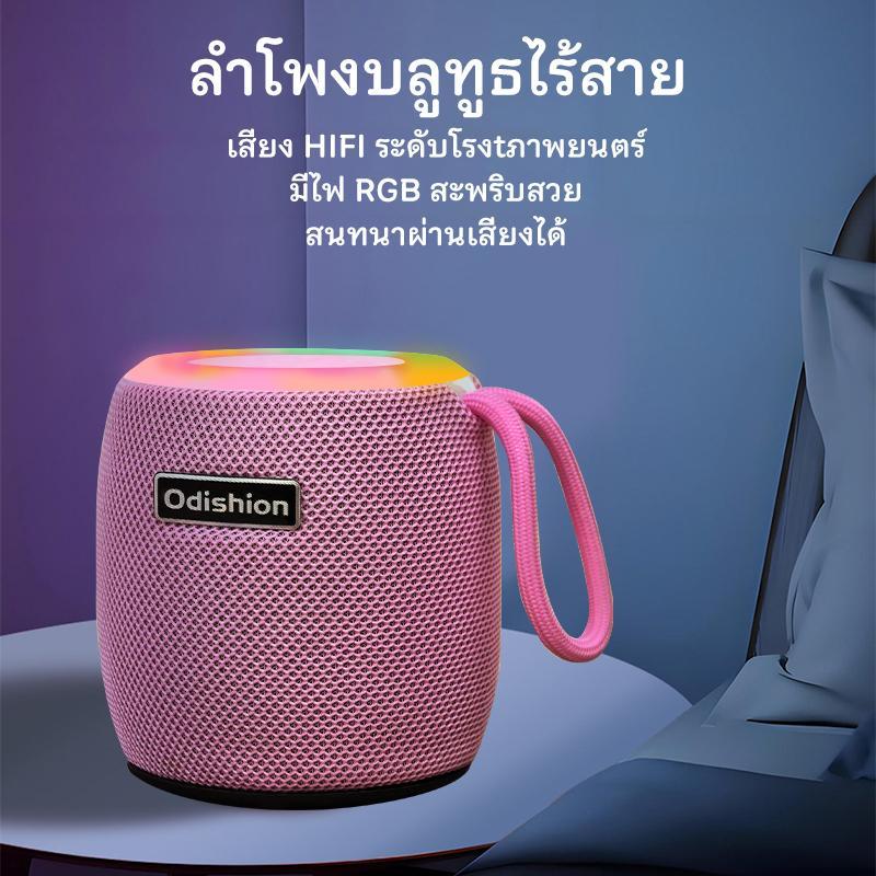 ลำโพงบลูทูธ 5.3 ลำโพงไร้สายพกพา ลำโพงมีไฟ RGB เสียงเบสหนัก รองรับ TF/U Disk/TWS ครบจบในตัวเดียว