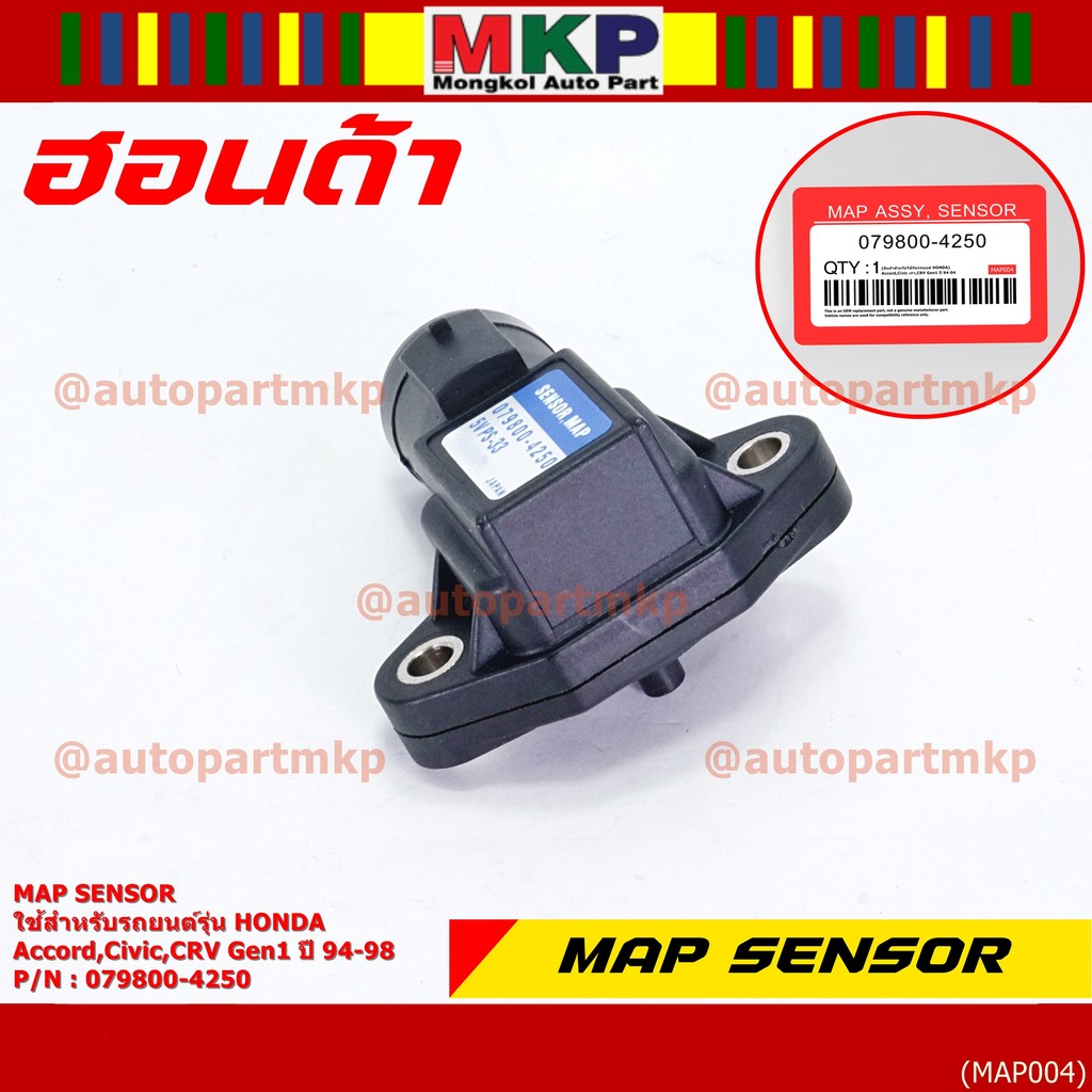 ใหม่ แท้ เซนเซอร์ อากาศ MAP Sensor Honda Accord Civic เก่า ,CRV gen1 ปี 94-04 ,OE :079800-4250/3000 