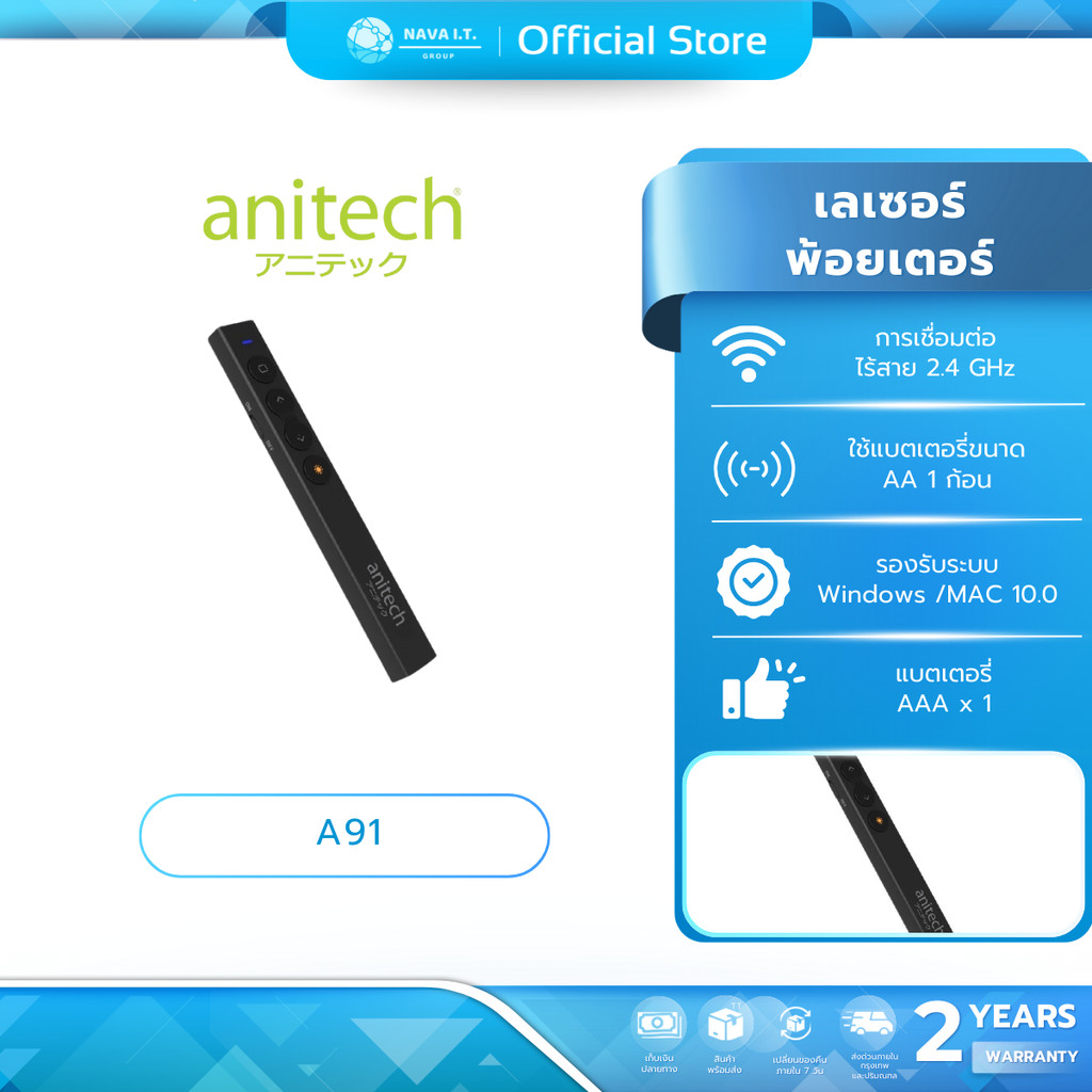 (มีส่งด่วน) ANITECH A91 WIRELESS PRESENTER พรีเซนเตอร์ เลเซอร์พ้อยเตอร์ ไวเลส รับประกัน 2 ปี