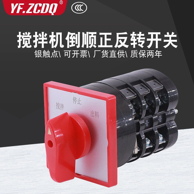 สวิตช์แปลงสากล LW5D-16 F3055/3 Mixer Dedicated Reverse Smooth Three-Phase Motor Forward Reverse Turn