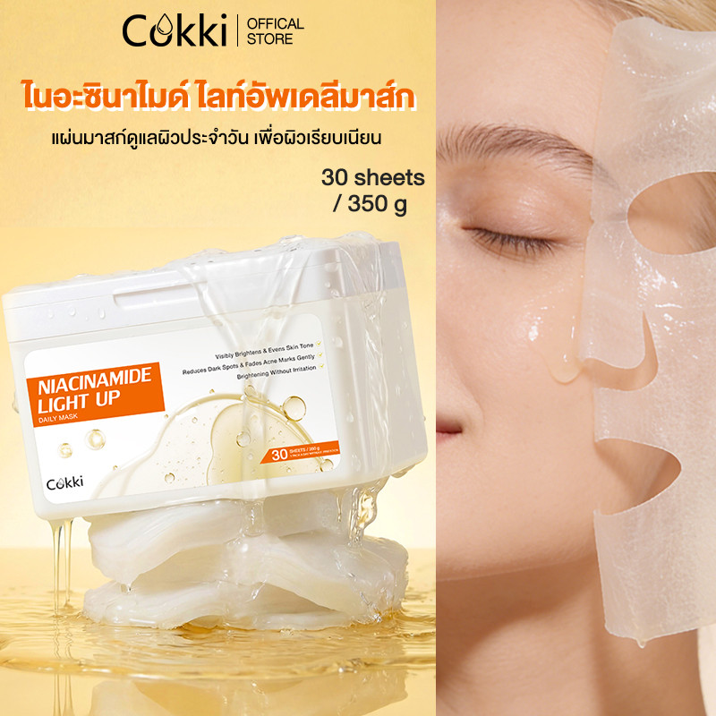 [NEW] Cokki Niacinamide Light Up Daily Mask ผิวกระจ่างใส แผ่นมาสก์บำรุงผิวหน้า 30แผ่น. – โปรปัง