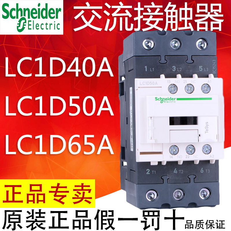 Schneider AC Contactor LC1D40A LC1D50A LC1D65A AM7C AF7C 110V 220V