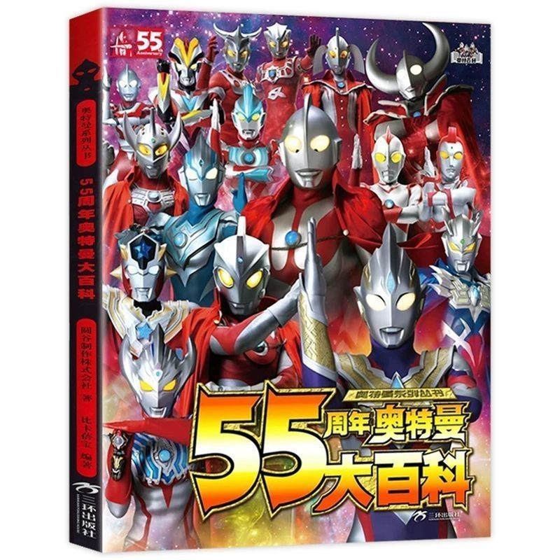 ซีรีส์อุลตร้าแมนครบรอบ 55 ปี All FJbRc143Jb0215