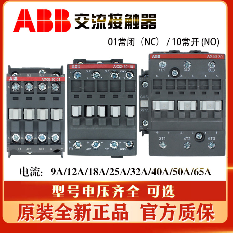 ABB AC Contactor AX09-30-10 AX12-30-01 AX32 AX18 AX25-30-01 ปกติเปิด