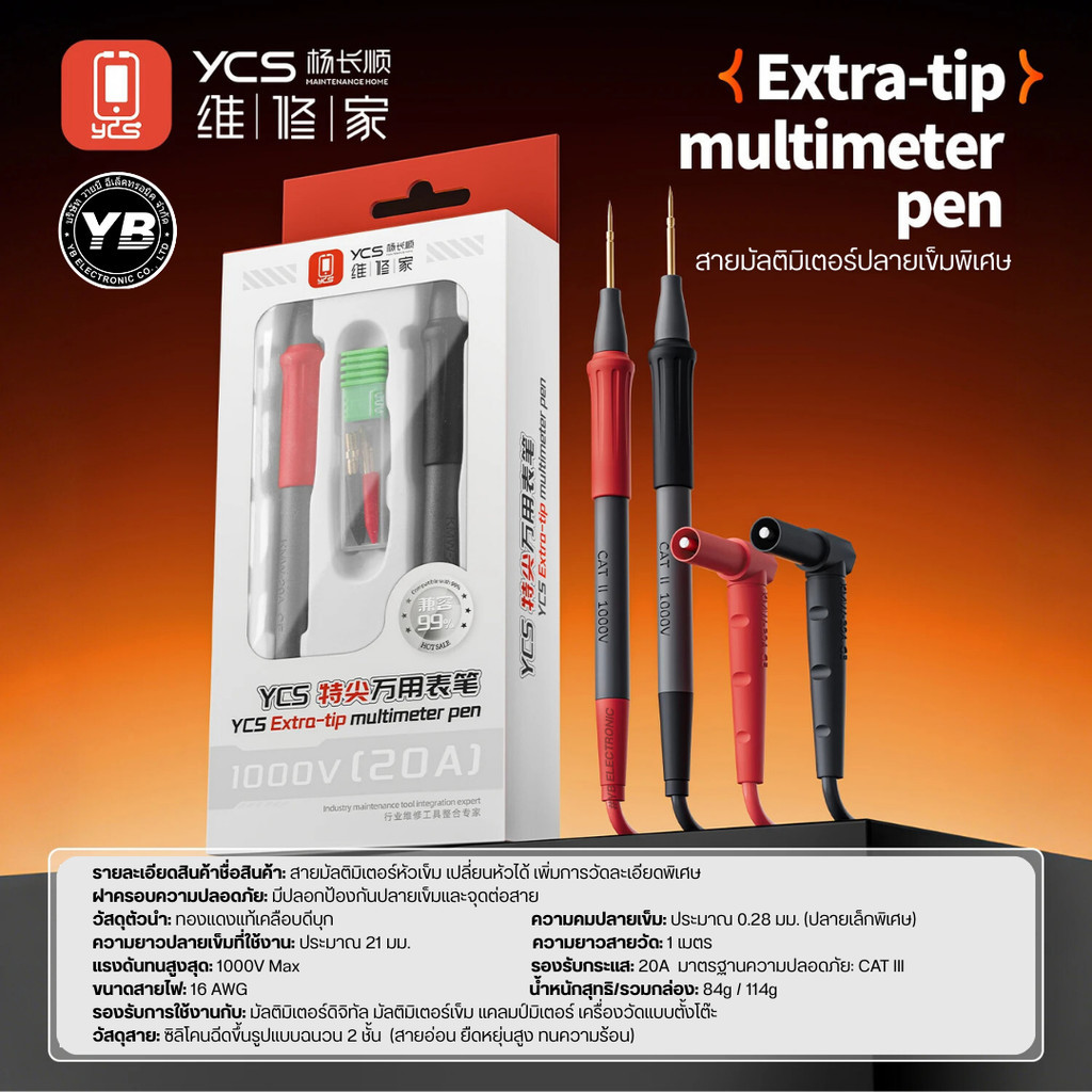 YCS Multimeter Test Probe 0.28mm สายมัลติมิเตอร์หัวเข็ม เปลี่ยนหัวได้ เพิ่มการวัดละเอียดพิเศษ สินค้าพร้อมส่งที่ไทย