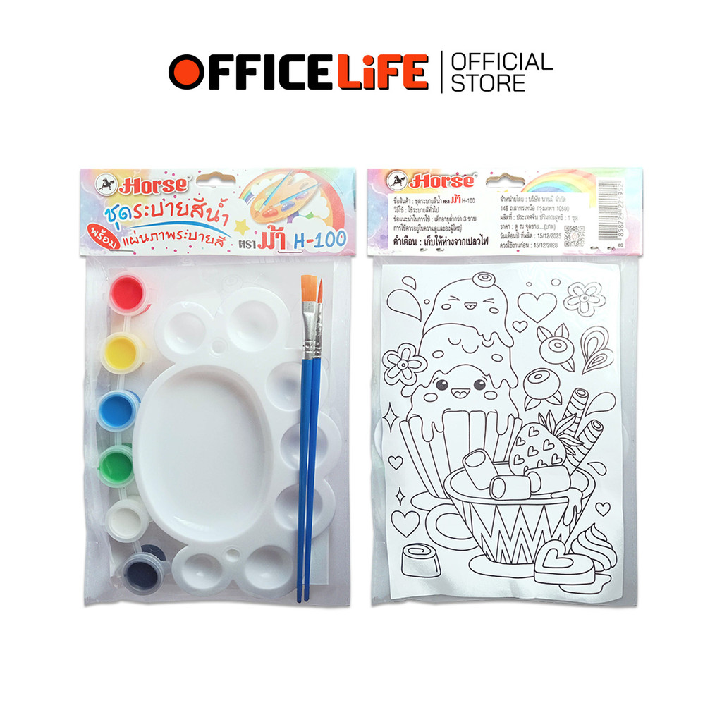Horse (ตราม้า) ชุดระบายสีน้ำ รุ่น H-100 ( 1 ชุด )