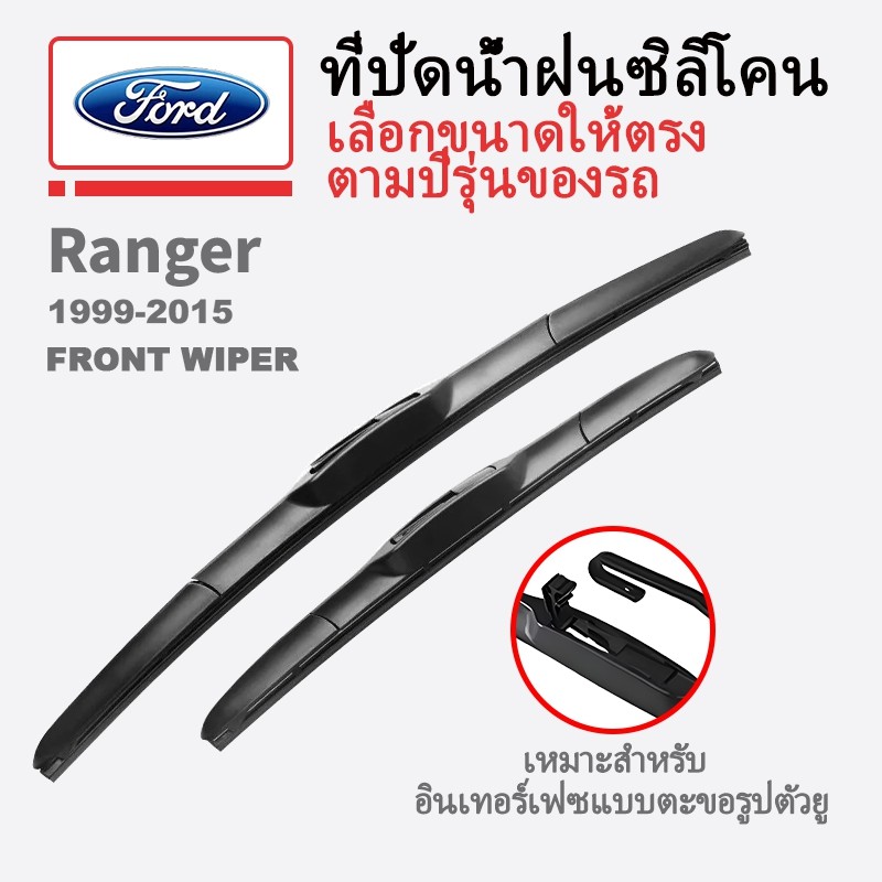 ชุดใบปัดน้ําฝน Ford Ranger สําหรับ 1999-2015 PJ PK PX1 Mk1 PX2 Mk2 PX3 Mk3 PX4 Next ประเภทกล้วยด้านห