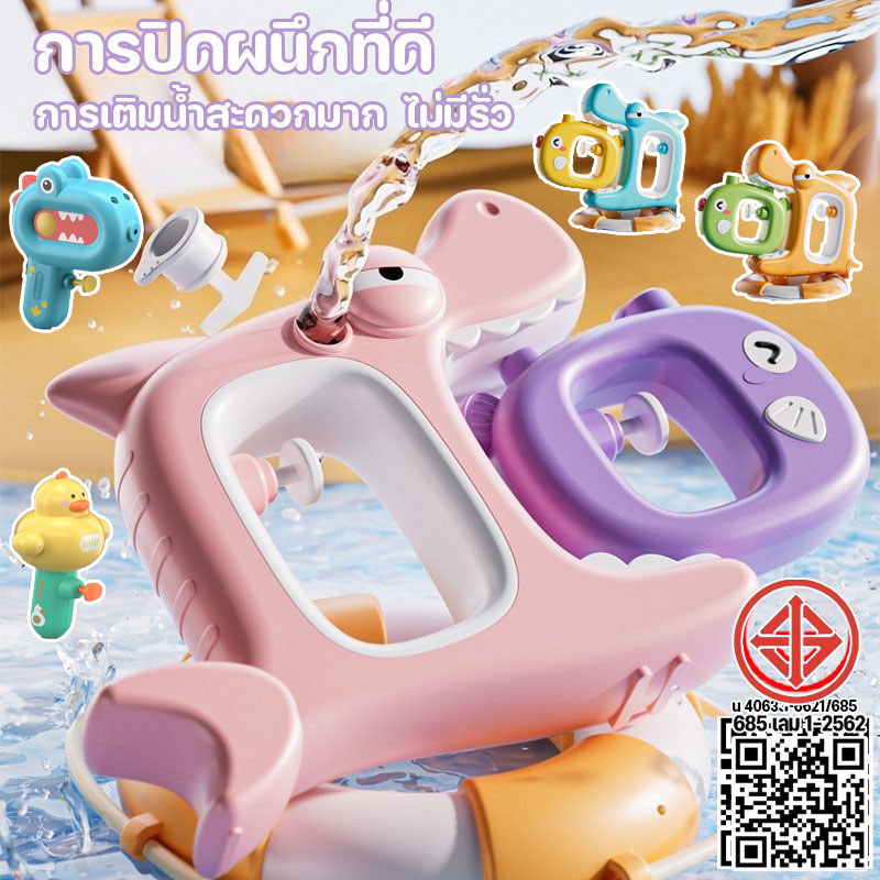 พร้อมส่ง ปืนฉีดน้ำเด็ก 2in1 ปลอดภัย ของเล่นสงกรานต์ ใช้งานง่าย พิสัย6-8M เหมาะสำหรับเล่นน้ำในช่วงฤดูร้อน