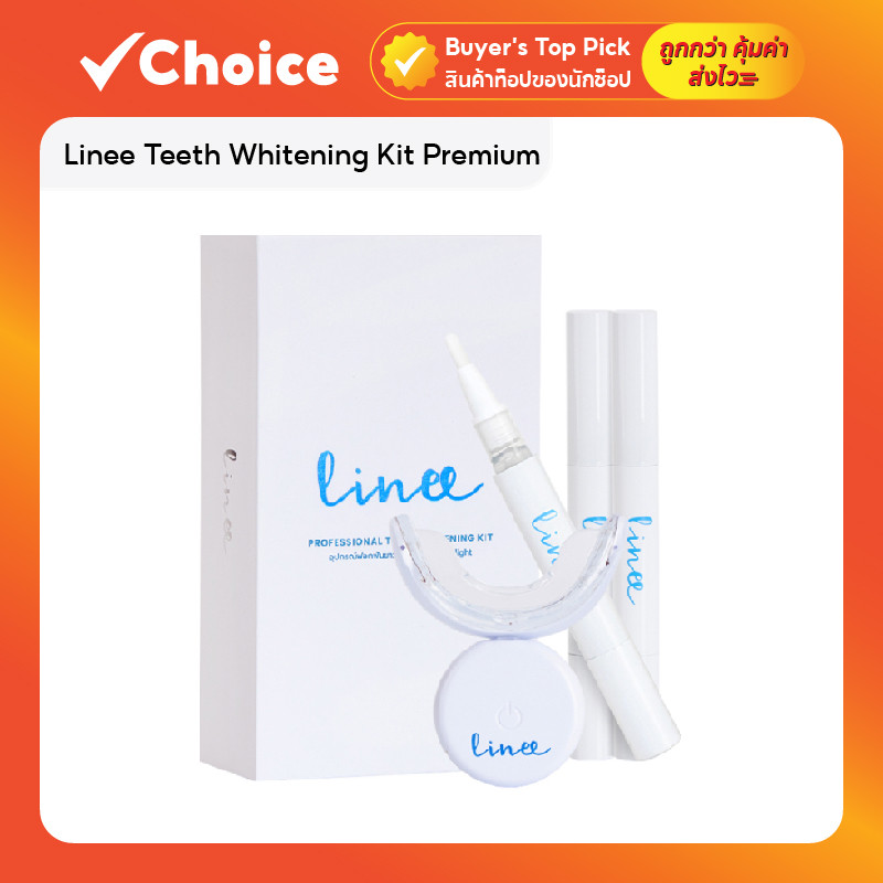 Linee Teeth Whitening Kit Premium เครื่องฟอกฟันขาว รุ่นอัพเกรด พร้อม LED Duo Light
