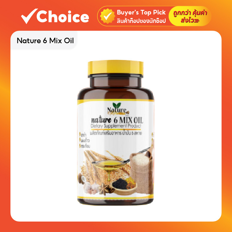 Nature 6 Mix Oil ผลิตภัณฑ์เสริมอาหาร น้ำมันสกัดเย็น 6 ชนิด 60 แคปซูล