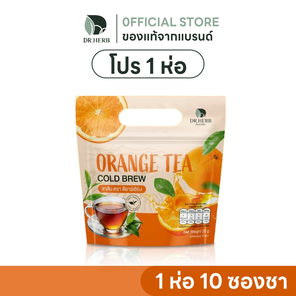 (ของแท้จากแบรนด์) ชาส้ม Dr.Herb 1 ห่อ 10 ซองชา สำหรับคนไม่อยากเลิกสูบ ล้างสารบุหรี่ ฟื้นฟูจากการสูบ