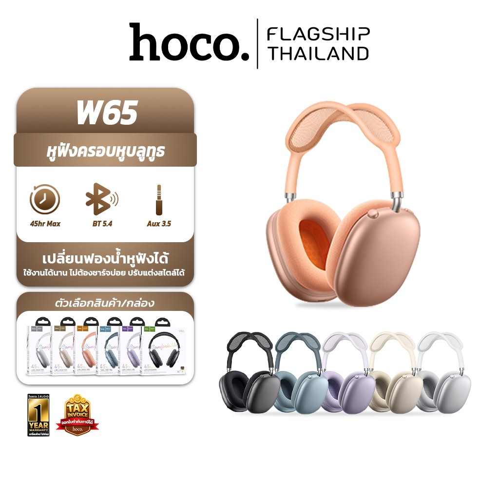 hoco W65 Plus ANC หูฟังไร้สายครอบหู