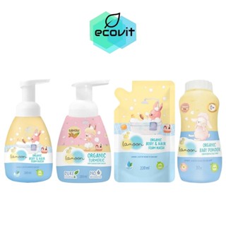 Lamoon โฟมอาบนํ้า สระผม ละมุน ออร์แกนิค [เลือกสินค้า] ดูแลผิ…