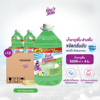 [ยกลัง 4 ชิ้น] King's Stella Floor Clean น้ำยาถูพื้น น้ำยาทำความสะอาดพื้น ขจัดกลิ่นอับ คราบมัน แห้งเร็ว 5200ml
