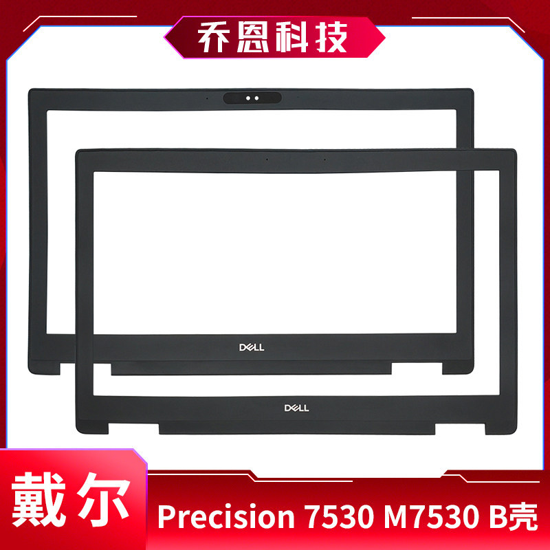 Dell/Dell ยี่ห้อใหม่ Precision 7530 M7530 B Shell 066VPR OCXF8T